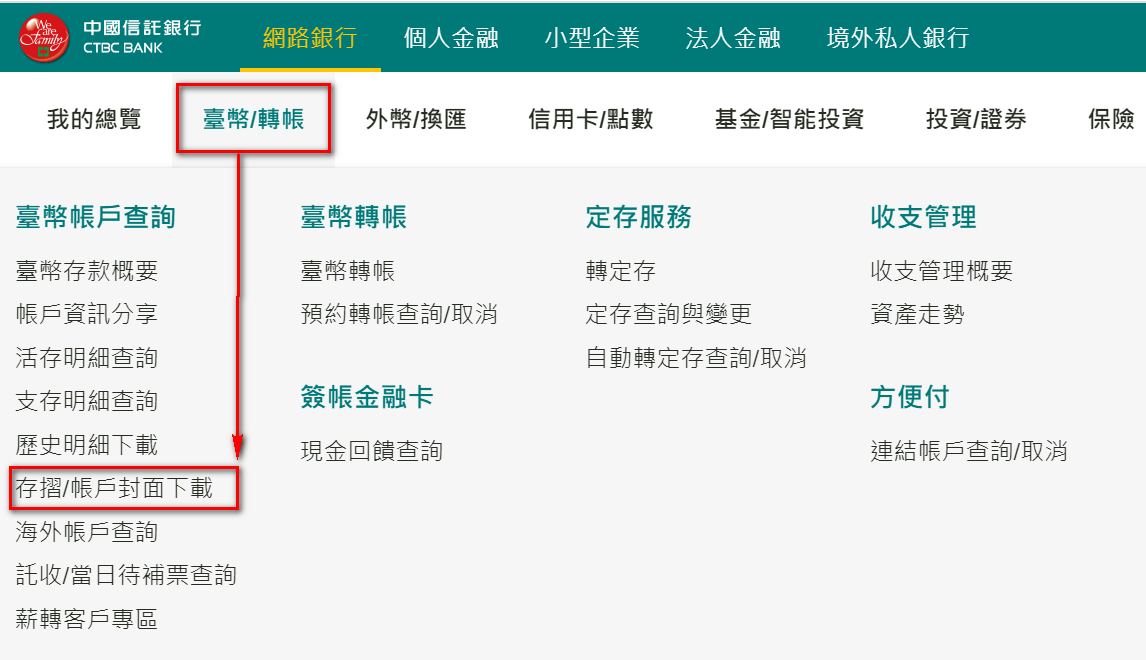 中國信託銀行電子存摺封面下載路徑