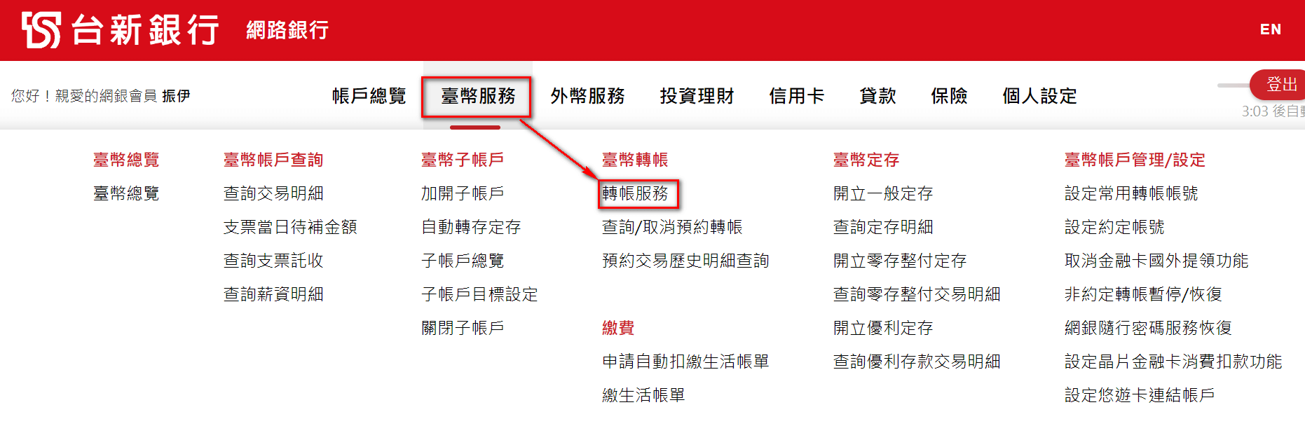 台新銀行預約轉帳自動轉帳功能1